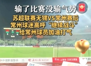 开云体育入口-比赛中受伤的球员为队友加油