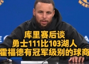 开云体育官方网站-菲律宾男篮逆转湖人B队，库里关键制胜的简单介绍