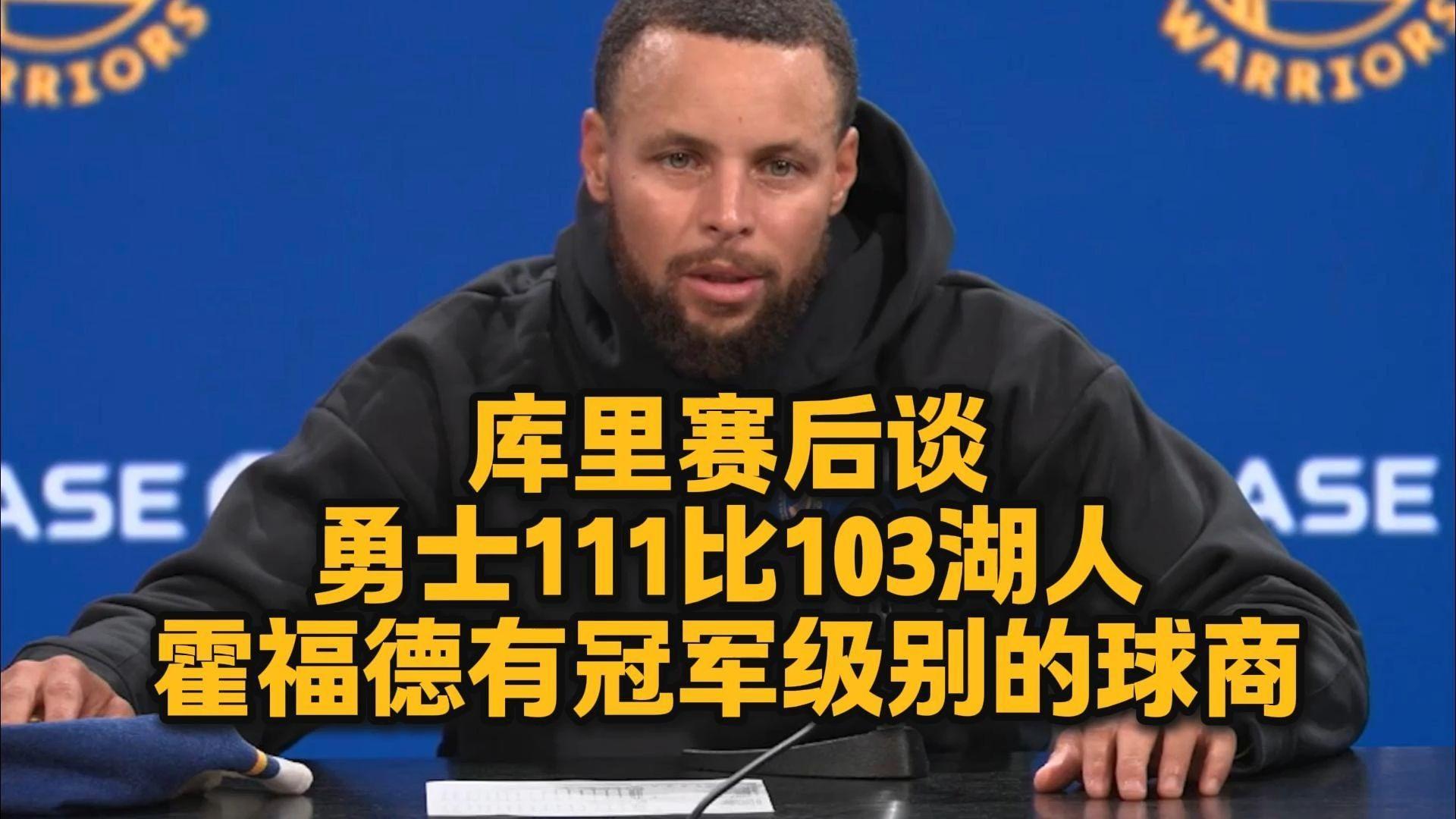 菲律宾男篮逆转湖人B队，库里关键制胜的简单介绍